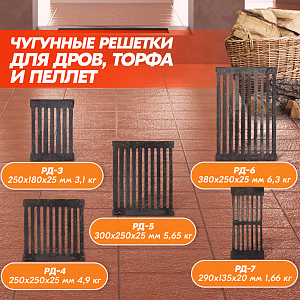 Решетка колосниковая Бисерский Литейный Завод РД-7 (135х290)